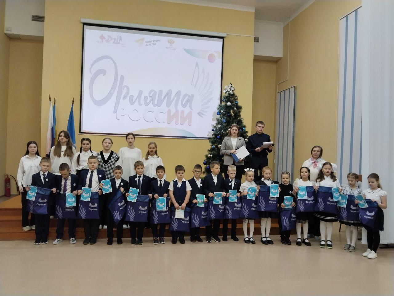 Орлята России.
