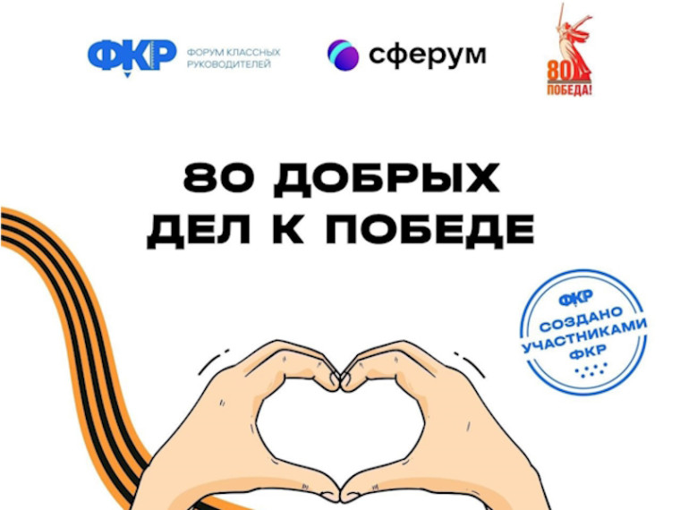 80 ДОБРЫХ ДЕЛ К ПОБЕДЕ.  Доброе дело: «Проведение массового танца».