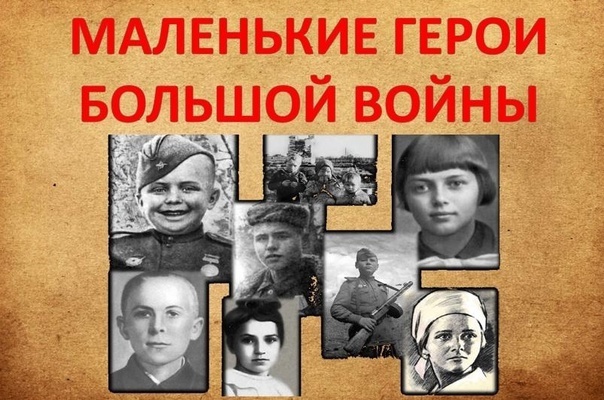 кинолекторий «Маленькие герои большой войны».