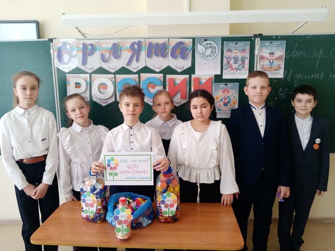 ОРЛЯТА РОССИИ. Трек &amp;quot;Орленок-эколог.&amp;quot; Добрые крышечки..
