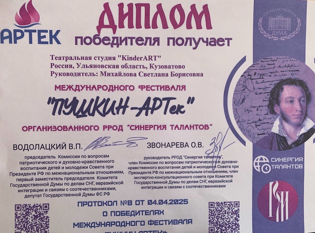 МЕЖДУНАРОДНЫЙ ФЕСТИВАЛЬ ПУШКИН -АРТЕК.
