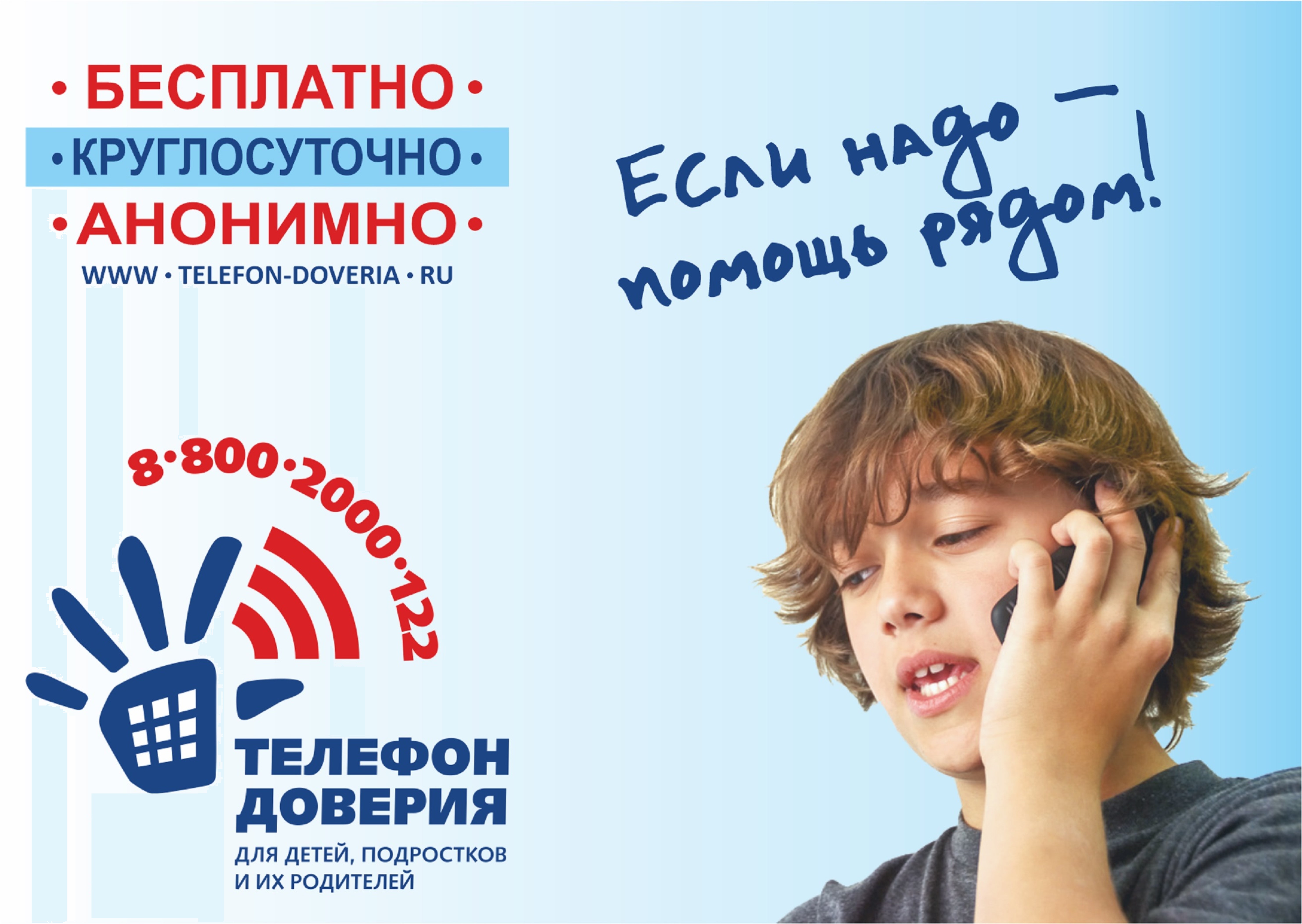 Эстафета видеороликов на тему детского телефона доверия.