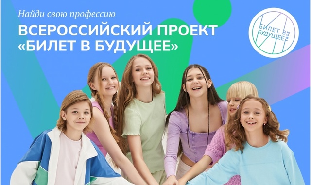 ВСЕРОССИЙСКОЕ РОДИТЕЛЬСКОЕ СОБРАНИЕ. РОССИЯ-МОИ ГОРИЗОНТЫ. БИЛЕТ В БУДУЩЕЕ.